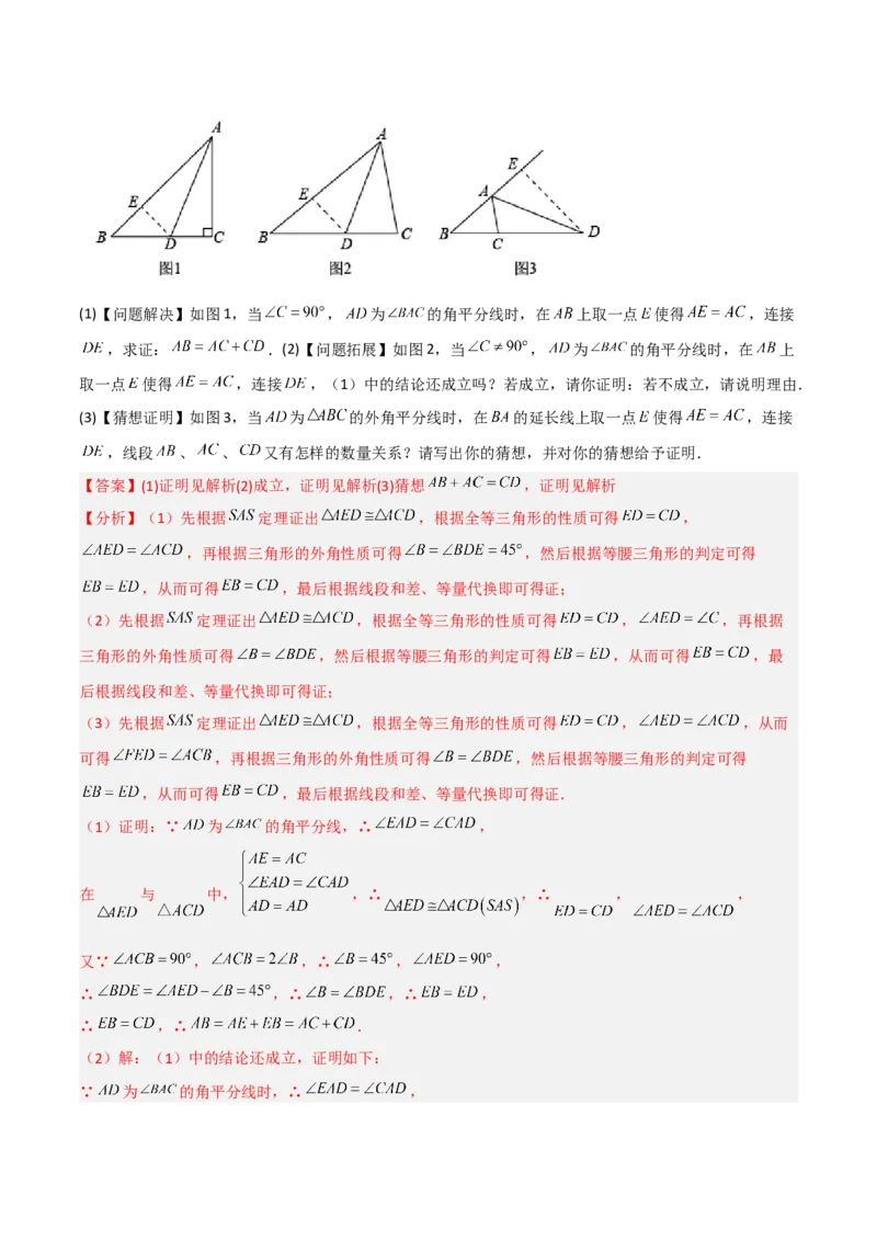专题06全等模型-角平分线模型（教师版）_初中数学_八年级数学上册（人教版）_常见几何模型全归纳-V13_2024版