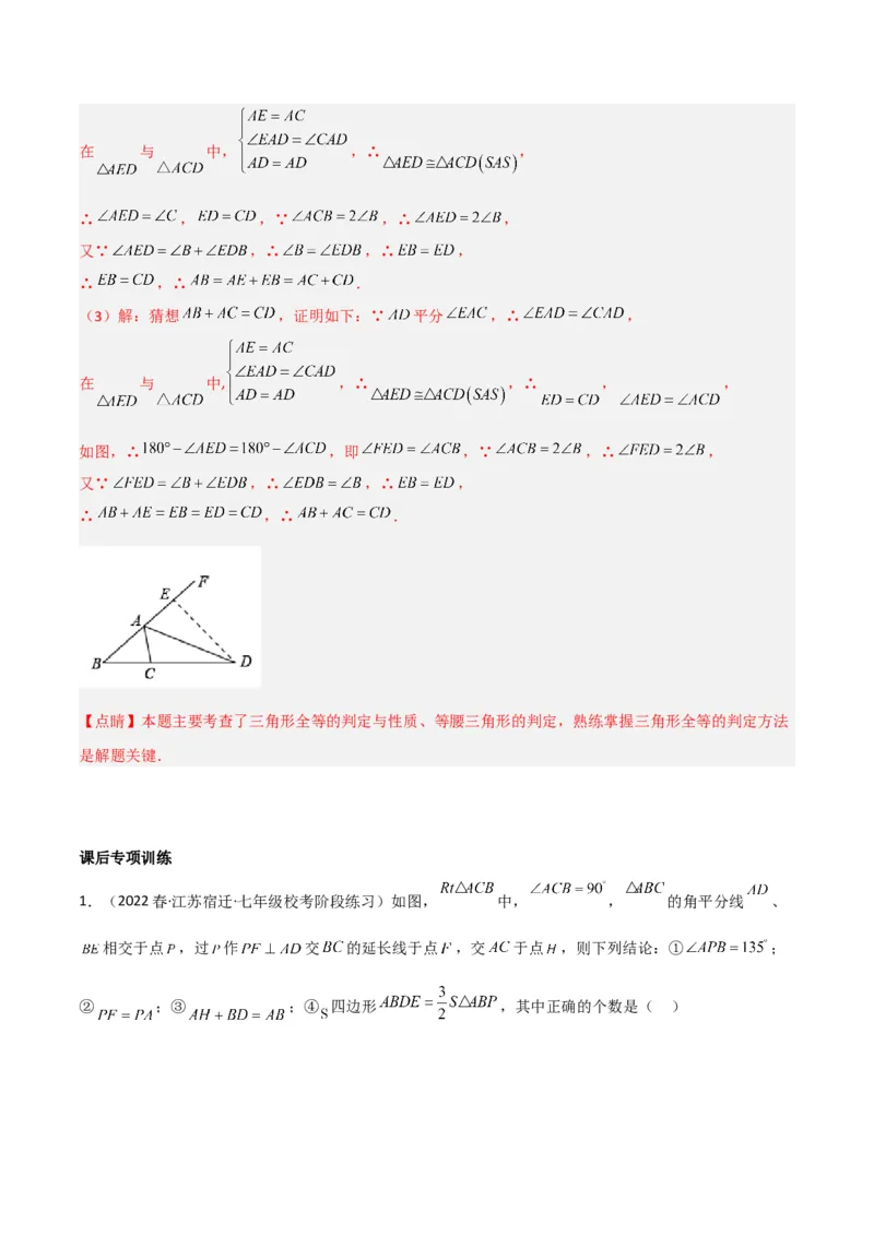 专题06全等模型-角平分线模型（教师版）_初中数学_八年级数学上册（人教版）_常见几何模型全归纳-V13_2024版