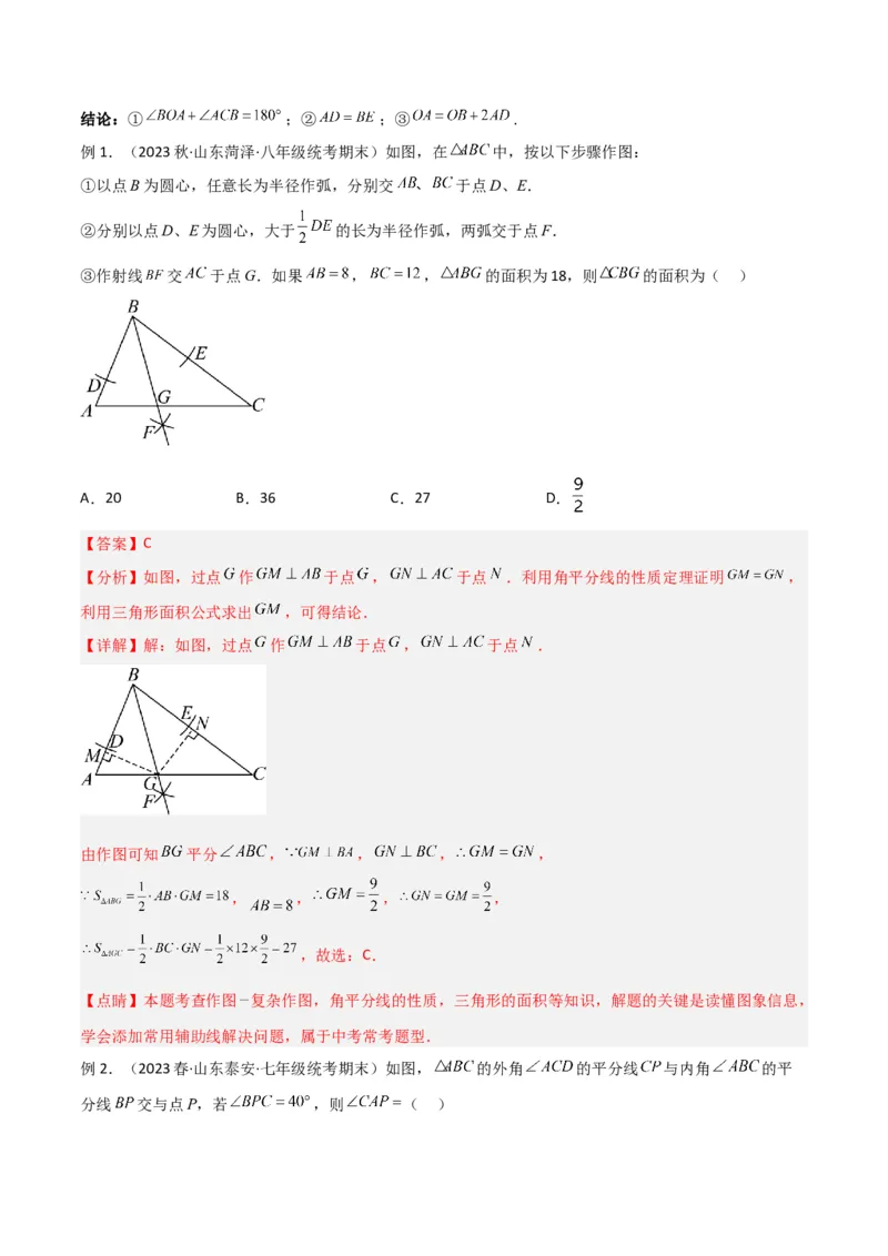 专题06全等模型-角平分线模型（教师版）_初中数学_八年级数学上册（人教版）_常见几何模型全归纳-V13_2024版