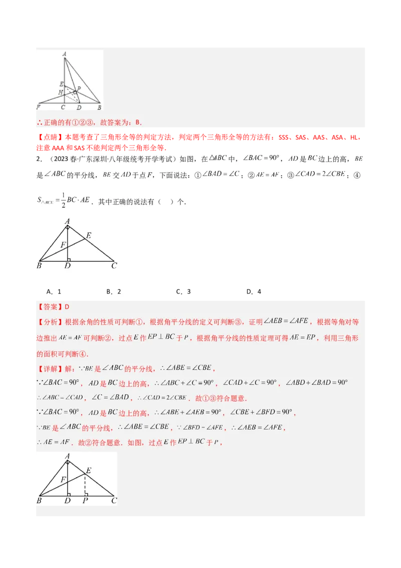 专题06全等模型-角平分线模型（教师版）_初中数学_八年级数学上册（人教版）_常见几何模型全归纳-V13_2024版