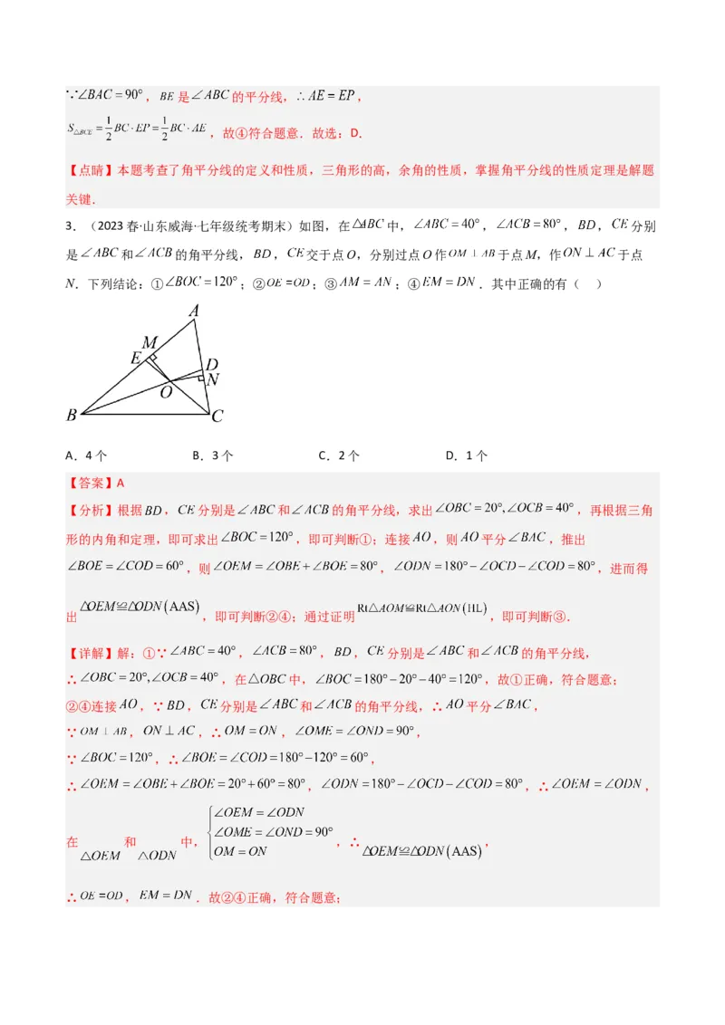 专题06全等模型-角平分线模型（教师版）_初中数学_八年级数学上册（人教版）_常见几何模型全归纳-V13_2024版