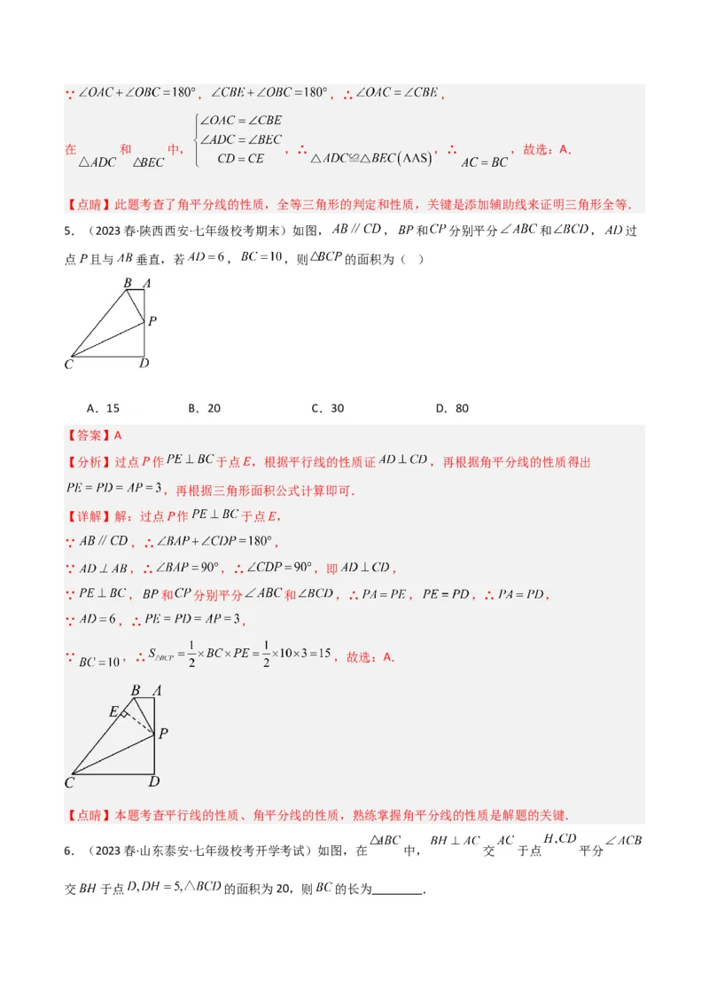 专题06全等模型-角平分线模型（教师版）_初中数学_八年级数学上册（人教版）_常见几何模型全归纳-V13_2024版