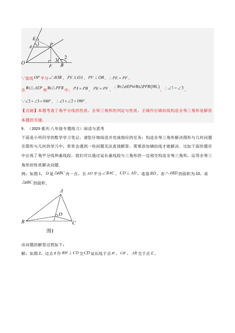 专题06全等模型-角平分线模型（教师版）_初中数学_八年级数学上册（人教版）_常见几何模型全归纳-V13_2024版