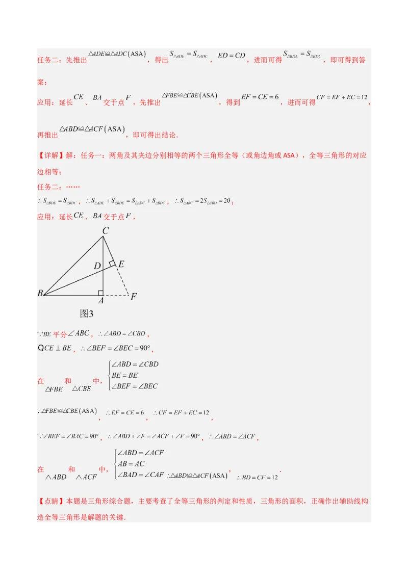 专题06全等模型-角平分线模型（教师版）_初中数学_八年级数学上册（人教版）_常见几何模型全归纳-V13_2024版
