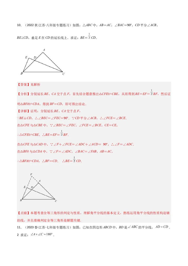 专题06全等模型-角平分线模型（教师版）_初中数学_八年级数学上册（人教版）_常见几何模型全归纳-V13_2024版