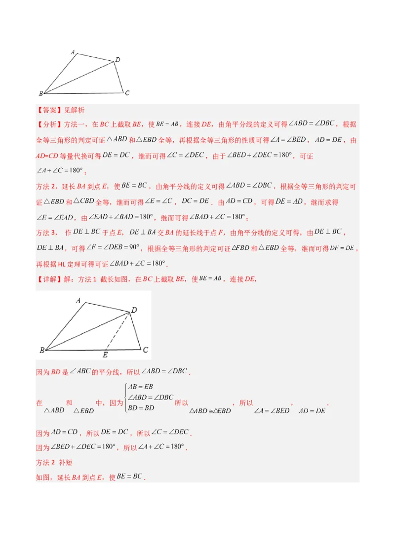 专题06全等模型-角平分线模型（教师版）_初中数学_八年级数学上册（人教版）_常见几何模型全归纳-V13_2024版