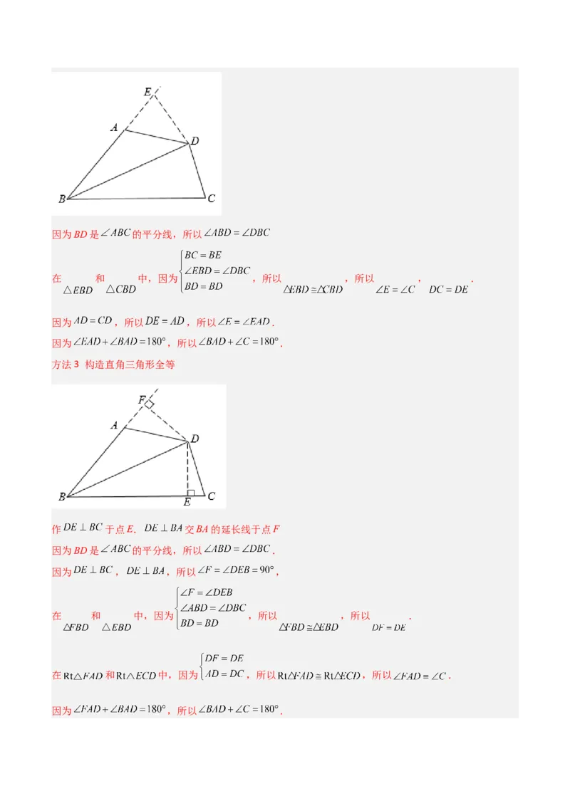 专题06全等模型-角平分线模型（教师版）_初中数学_八年级数学上册（人教版）_常见几何模型全归纳-V13_2024版