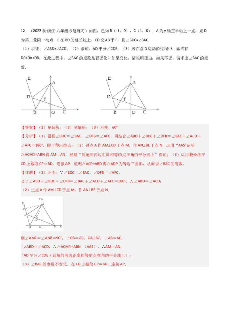 专题06全等模型-角平分线模型（教师版）_初中数学_八年级数学上册（人教版）_常见几何模型全归纳-V13_2024版