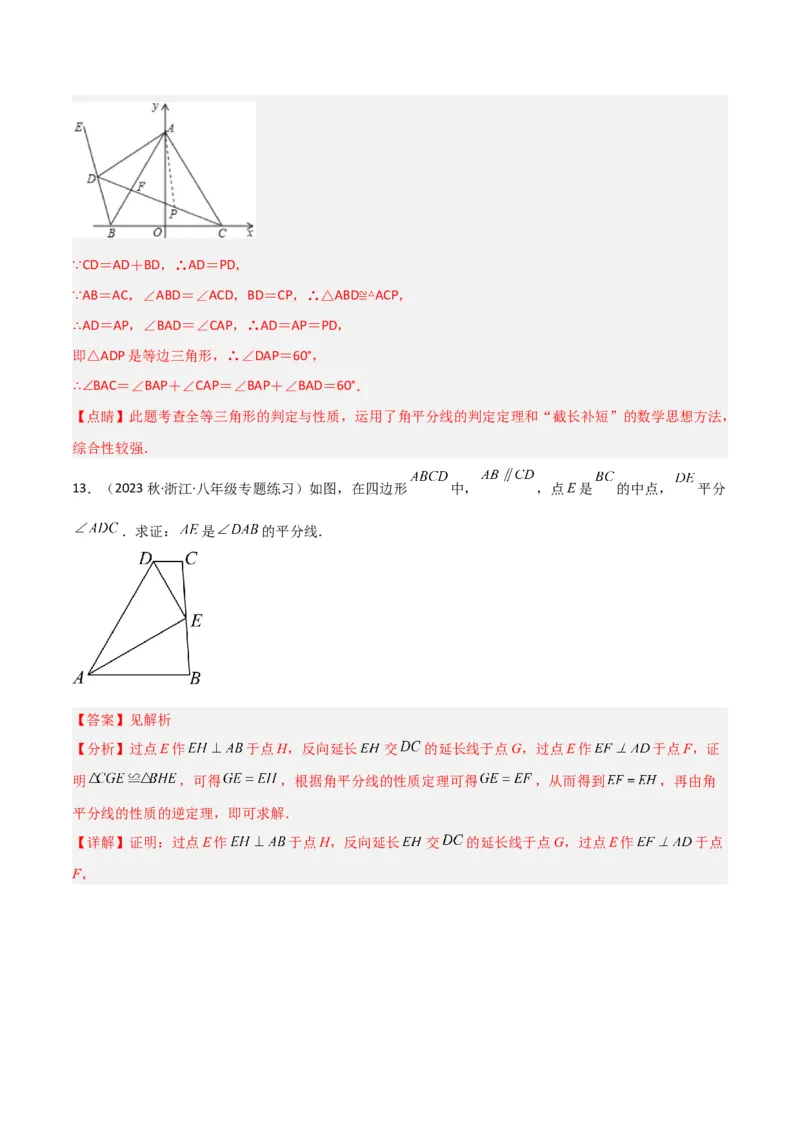 专题06全等模型-角平分线模型（教师版）_初中数学_八年级数学上册（人教版）_常见几何模型全归纳-V13_2024版