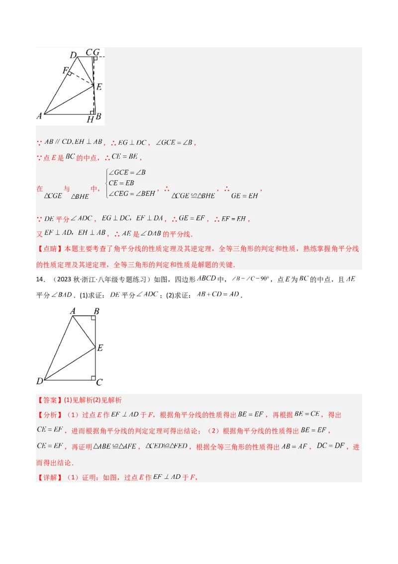 专题06全等模型-角平分线模型（教师版）_初中数学_八年级数学上册（人教版）_常见几何模型全归纳-V13_2024版