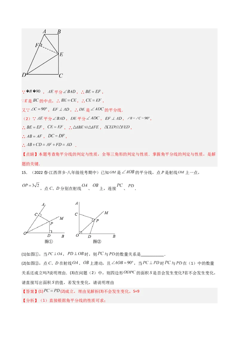 专题06全等模型-角平分线模型（教师版）_初中数学_八年级数学上册（人教版）_常见几何模型全归纳-V13_2024版