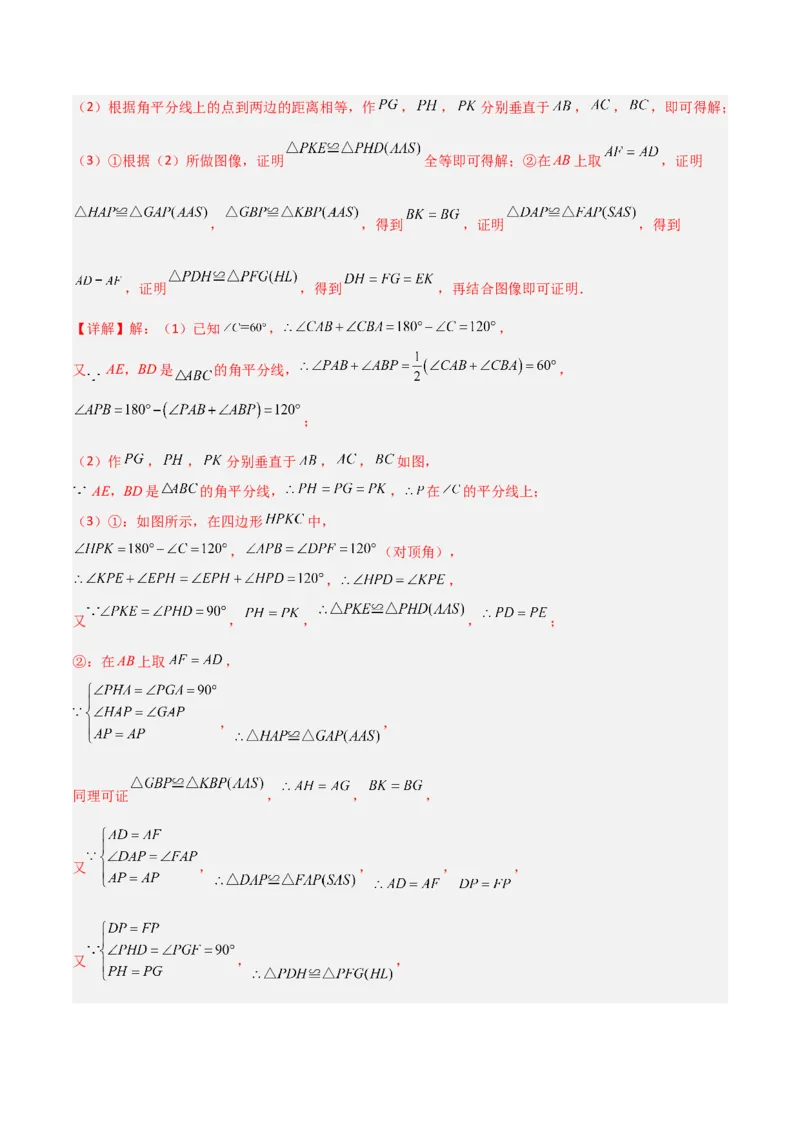 专题06全等模型-角平分线模型（教师版）_初中数学_八年级数学上册（人教版）_常见几何模型全归纳-V13_2024版
