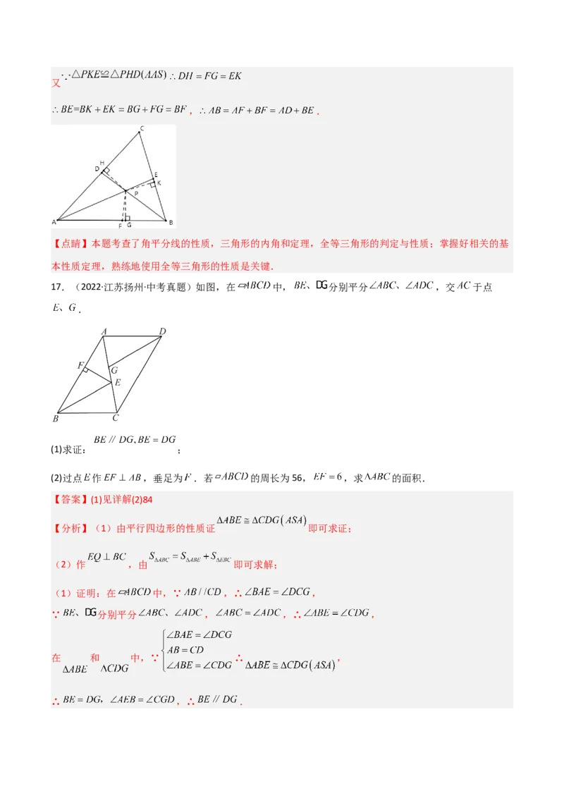 专题06全等模型-角平分线模型（教师版）_初中数学_八年级数学上册（人教版）_常见几何模型全归纳-V13_2024版