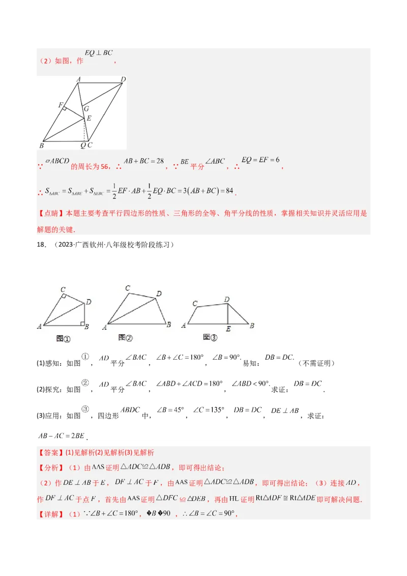 专题06全等模型-角平分线模型（教师版）_初中数学_八年级数学上册（人教版）_常见几何模型全归纳-V13_2024版