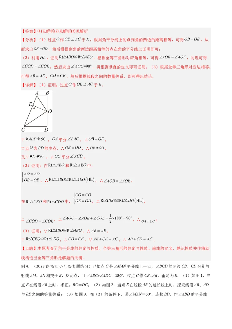 专题06全等模型-角平分线模型（教师版）_初中数学_八年级数学上册（人教版）_常见几何模型全归纳-V13_2024版