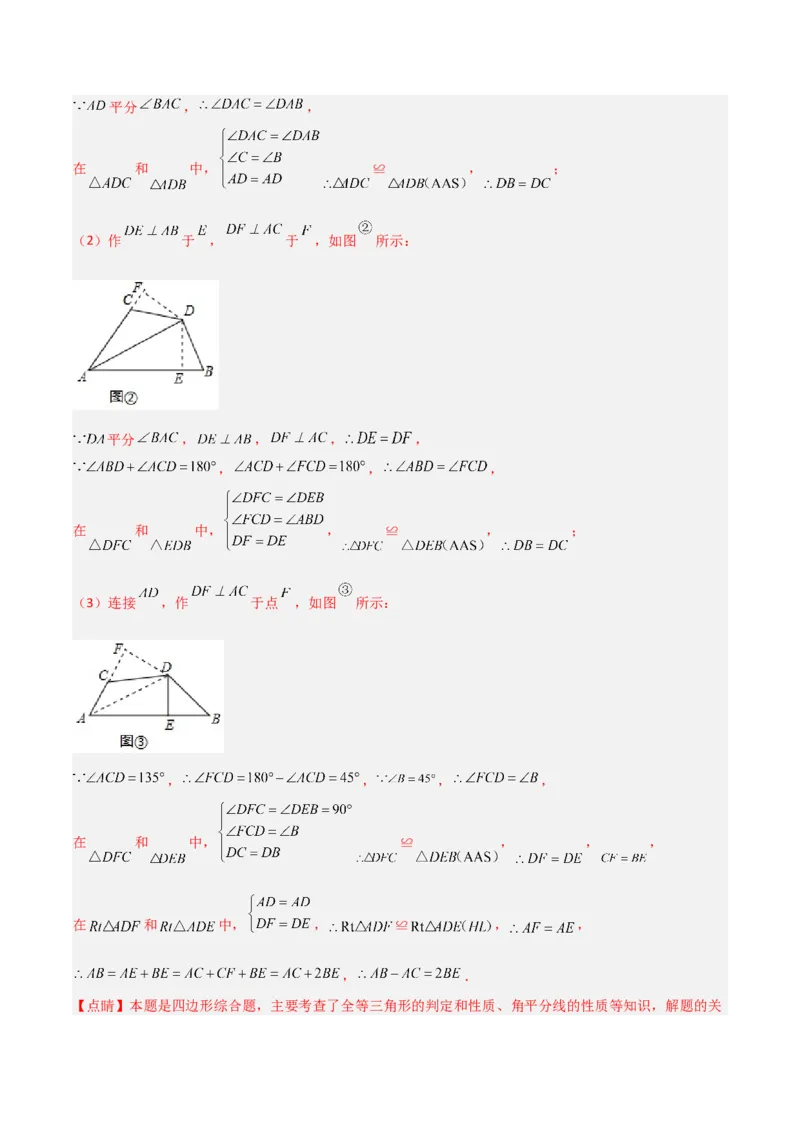 专题06全等模型-角平分线模型（教师版）_初中数学_八年级数学上册（人教版）_常见几何模型全归纳-V13_2024版