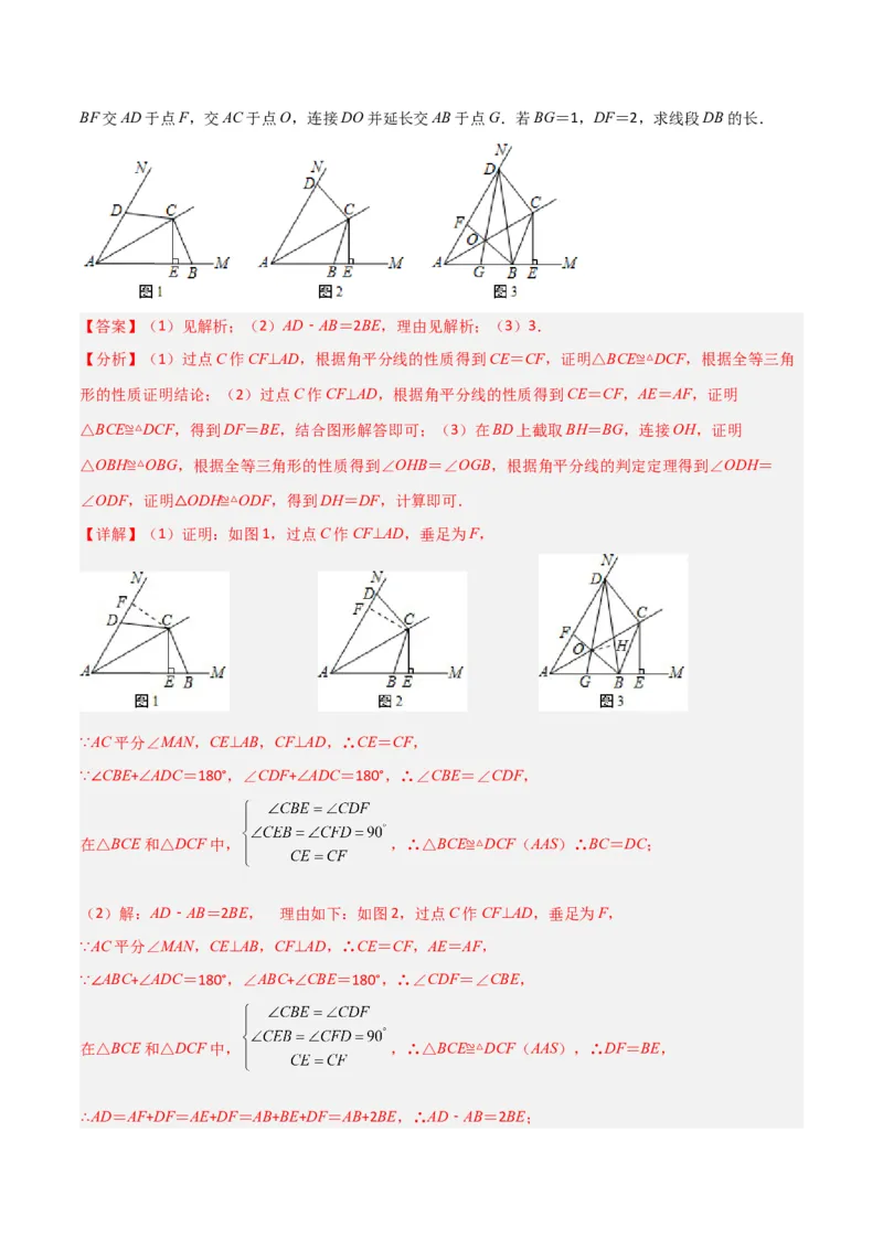 专题06全等模型-角平分线模型（教师版）_初中数学_八年级数学上册（人教版）_常见几何模型全归纳-V13_2024版