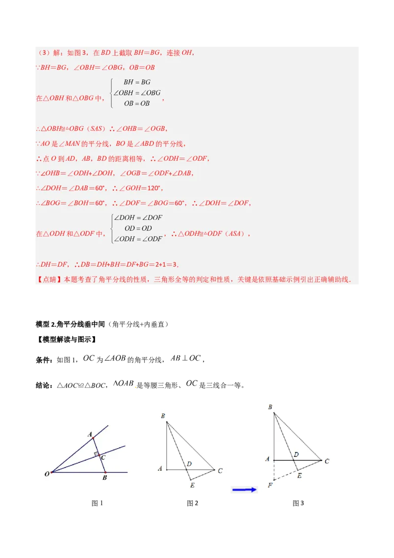 专题06全等模型-角平分线模型（教师版）_初中数学_八年级数学上册（人教版）_常见几何模型全归纳-V13_2024版