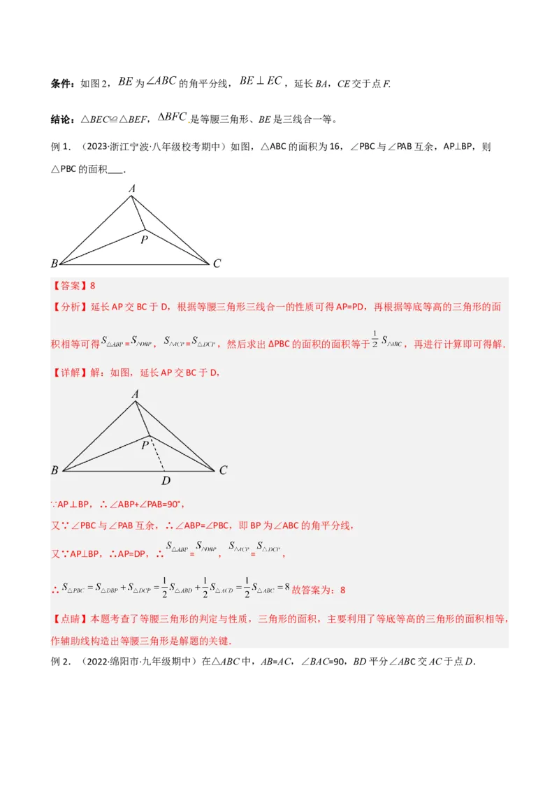 专题06全等模型-角平分线模型（教师版）_初中数学_八年级数学上册（人教版）_常见几何模型全归纳-V13_2024版