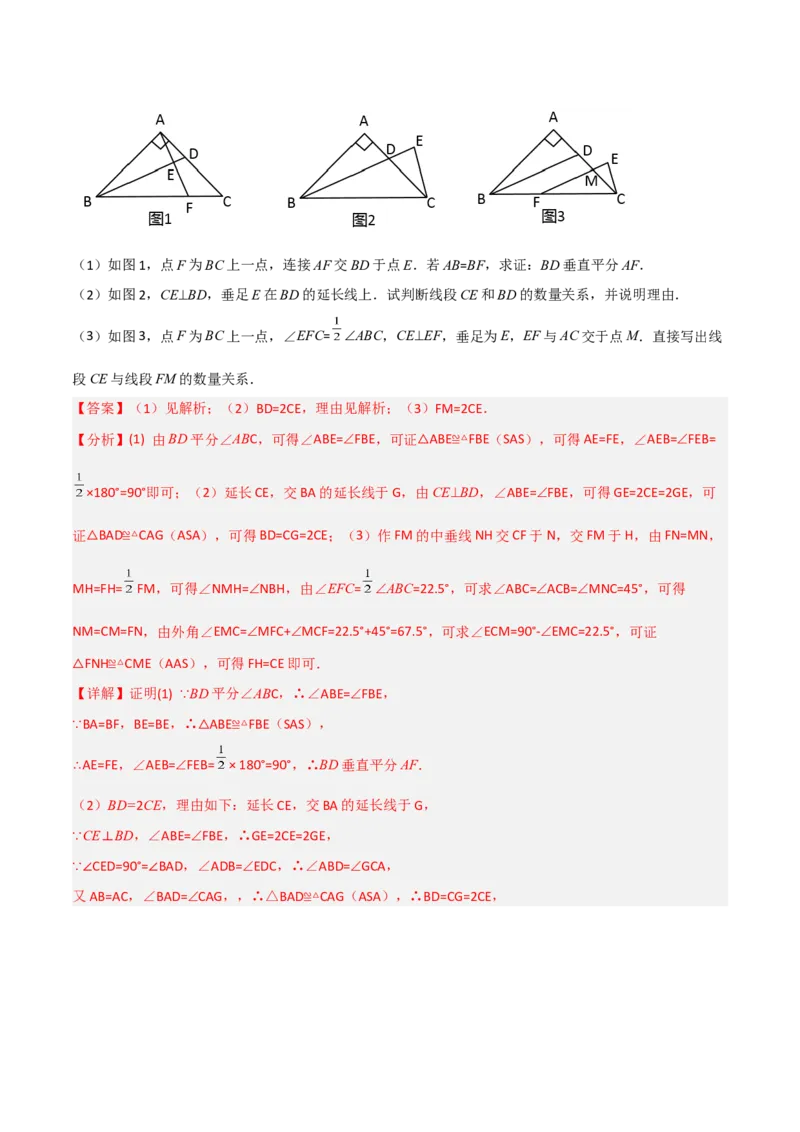 专题06全等模型-角平分线模型（教师版）_初中数学_八年级数学上册（人教版）_常见几何模型全归纳-V13_2024版
