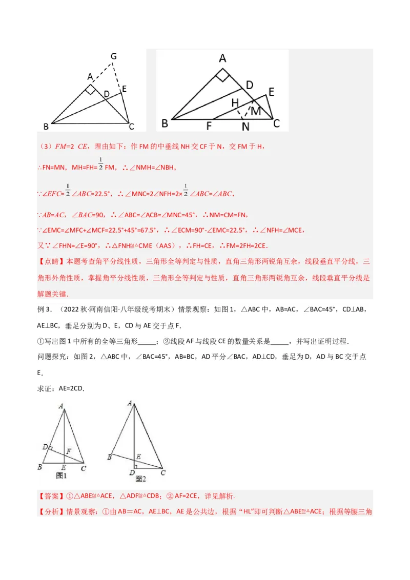 专题06全等模型-角平分线模型（教师版）_初中数学_八年级数学上册（人教版）_常见几何模型全归纳-V13_2024版