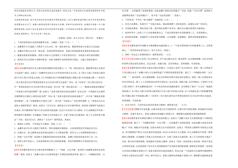 原创（新高考）2021届高考考前冲刺卷语文（十一）教师版_01高考语文_12021年新高考资料_2021届高考考前冲刺卷（新高考）5_原创（新高考）2021届高考考前冲刺卷语文（十一）