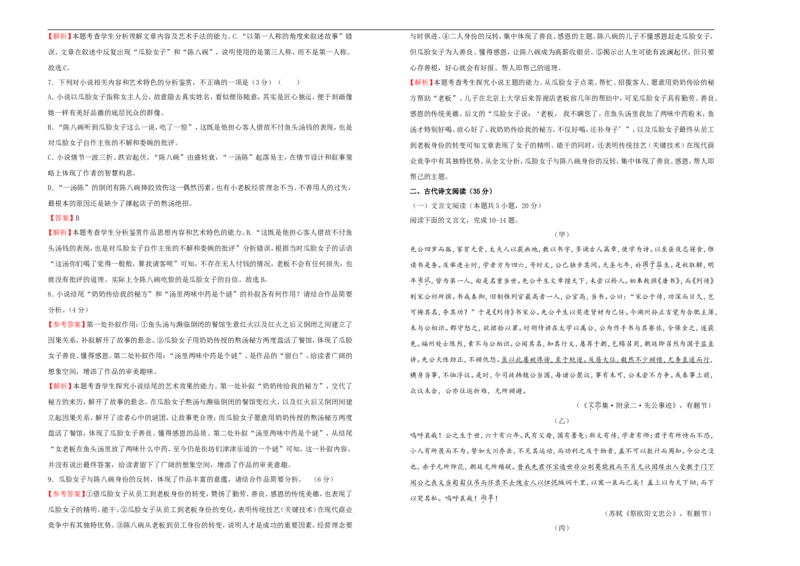 原创（新高考）2021届高考考前冲刺卷语文（十一）教师版_01高考语文_12021年新高考资料_2021届高考考前冲刺卷（新高考）5_原创（新高考）2021届高考考前冲刺卷语文（十一）