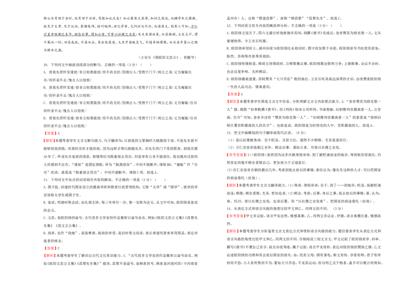 原创（新高考）2021届高考考前冲刺卷语文（十一）教师版_01高考语文_12021年新高考资料_2021届高考考前冲刺卷（新高考）5_原创（新高考）2021届高考考前冲刺卷语文（十一）