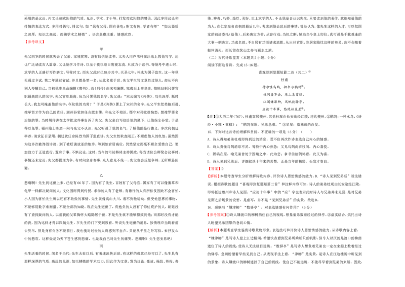 原创（新高考）2021届高考考前冲刺卷语文（十一）教师版_01高考语文_12021年新高考资料_2021届高考考前冲刺卷（新高考）5_原创（新高考）2021届高考考前冲刺卷语文（十一）