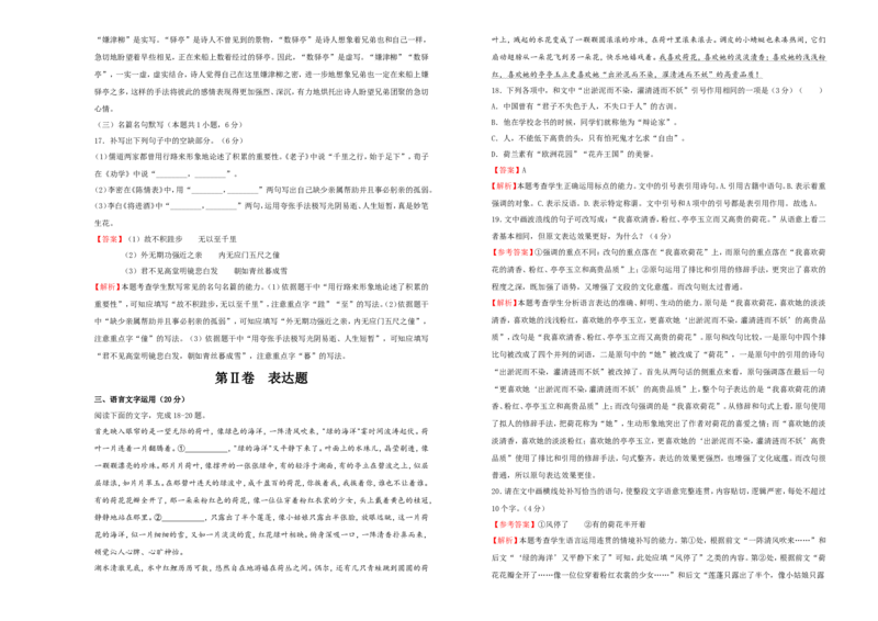 原创（新高考）2021届高考考前冲刺卷语文（十一）教师版_01高考语文_12021年新高考资料_2021届高考考前冲刺卷（新高考）5_原创（新高考）2021届高考考前冲刺卷语文（十一）