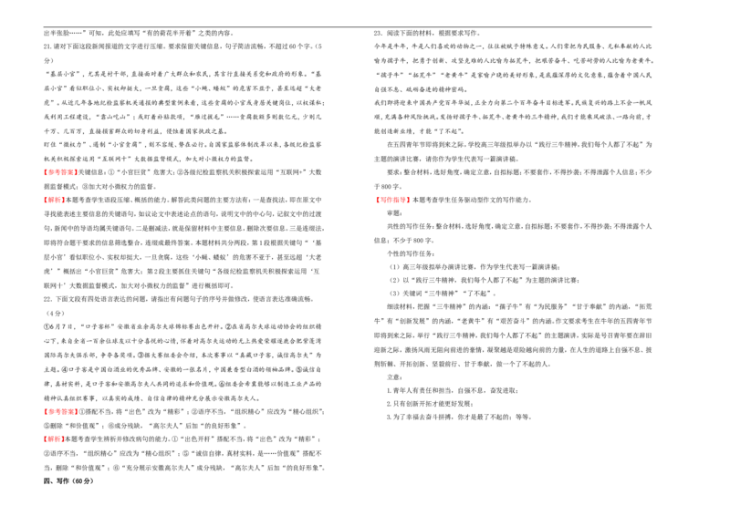 原创（新高考）2021届高考考前冲刺卷语文（十一）教师版_01高考语文_12021年新高考资料_2021届高考考前冲刺卷（新高考）5_原创（新高考）2021届高考考前冲刺卷语文（十一）