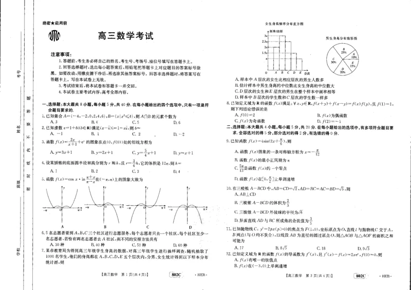 数学_2.2025数学总复习_2023年新高考资料_3数学高考模拟题_新高考_河北金太阳23届高三9月联考（802C）数学含答案9.7-8