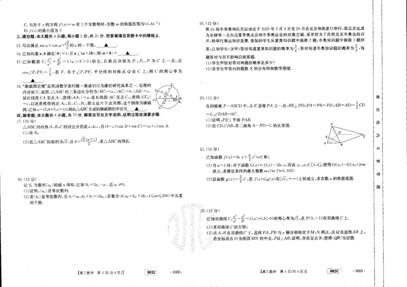 数学_2.2025数学总复习_2023年新高考资料_3数学高考模拟题_新高考_河北金太阳23届高三9月联考（802C）数学含答案9.7-8