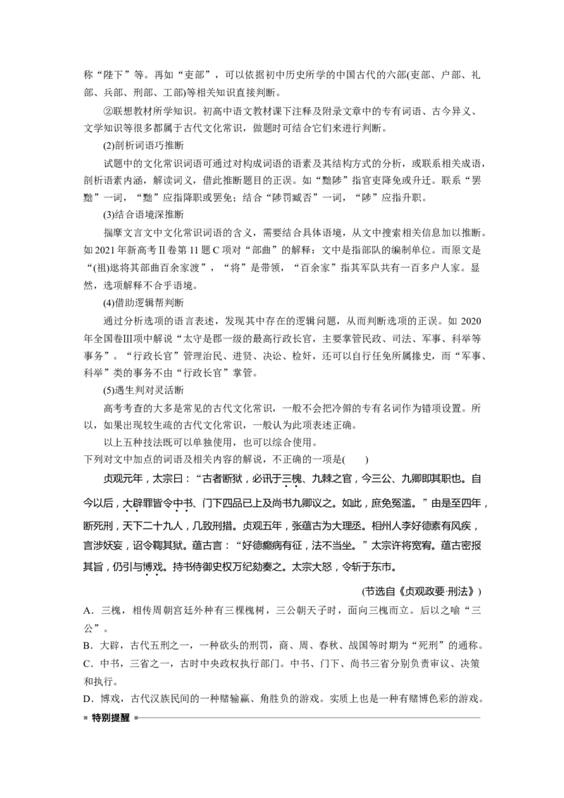 板块五　微案1　识记文化常识&mdash;&mdash;分类识记，辅以语境_01高考语文_5.22025年新高考资料_2025新高考一轮复习语文_2025语文大一轮复习讲义学生用书Word版文档_大一轮复习讲义