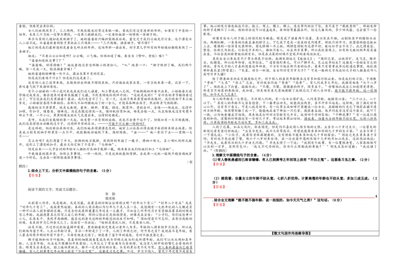 专题01散文理解词句内涵及句段作用考点解析（学案）&mdash;2024年新高考语文一轮复习各考点解析宝鉴_01高考语文_新高考复习资料_2024年新高考资料_一轮复习资料_散文阅读