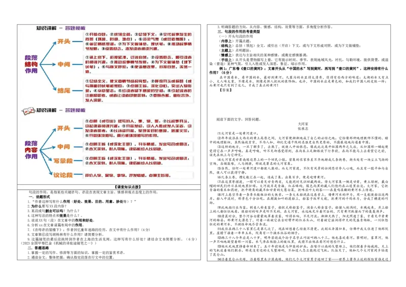 专题01散文理解词句内涵及句段作用考点解析（学案）&mdash;2024年新高考语文一轮复习各考点解析宝鉴_01高考语文_新高考复习资料_2024年新高考资料_一轮复习资料_散文阅读