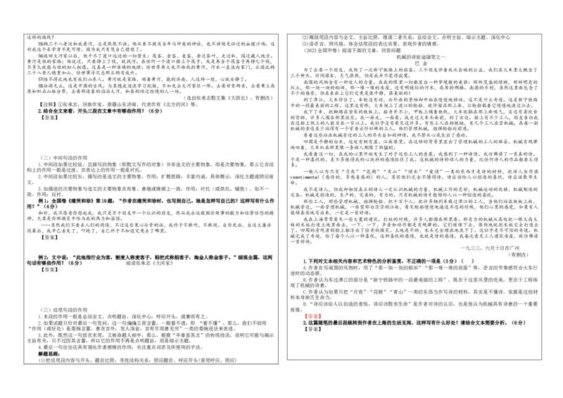 专题01散文理解词句内涵及句段作用考点解析（学案）&mdash;2024年新高考语文一轮复习各考点解析宝鉴_01高考语文_新高考复习资料_2024年新高考资料_一轮复习资料_散文阅读
