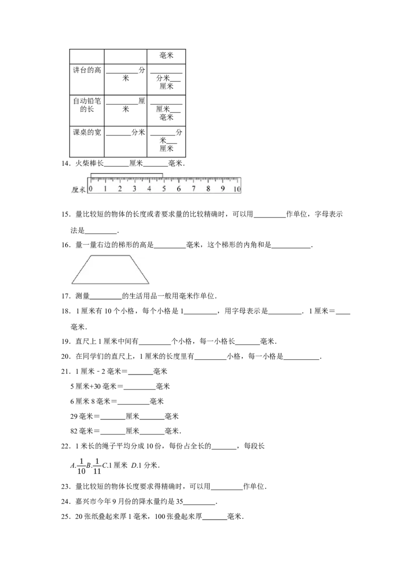 第五单元分米和毫米填空题（真题提高卷）二年级下册数学专项培优卷（苏教版）_二年级数学下册（苏教版）_第四套_专项练习
