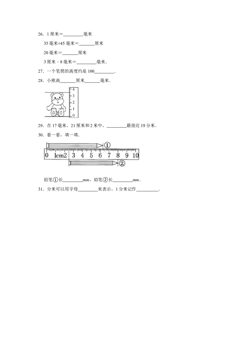 第五单元分米和毫米填空题（真题提高卷）二年级下册数学专项培优卷（苏教版）_二年级数学下册（苏教版）_第四套_专项练习