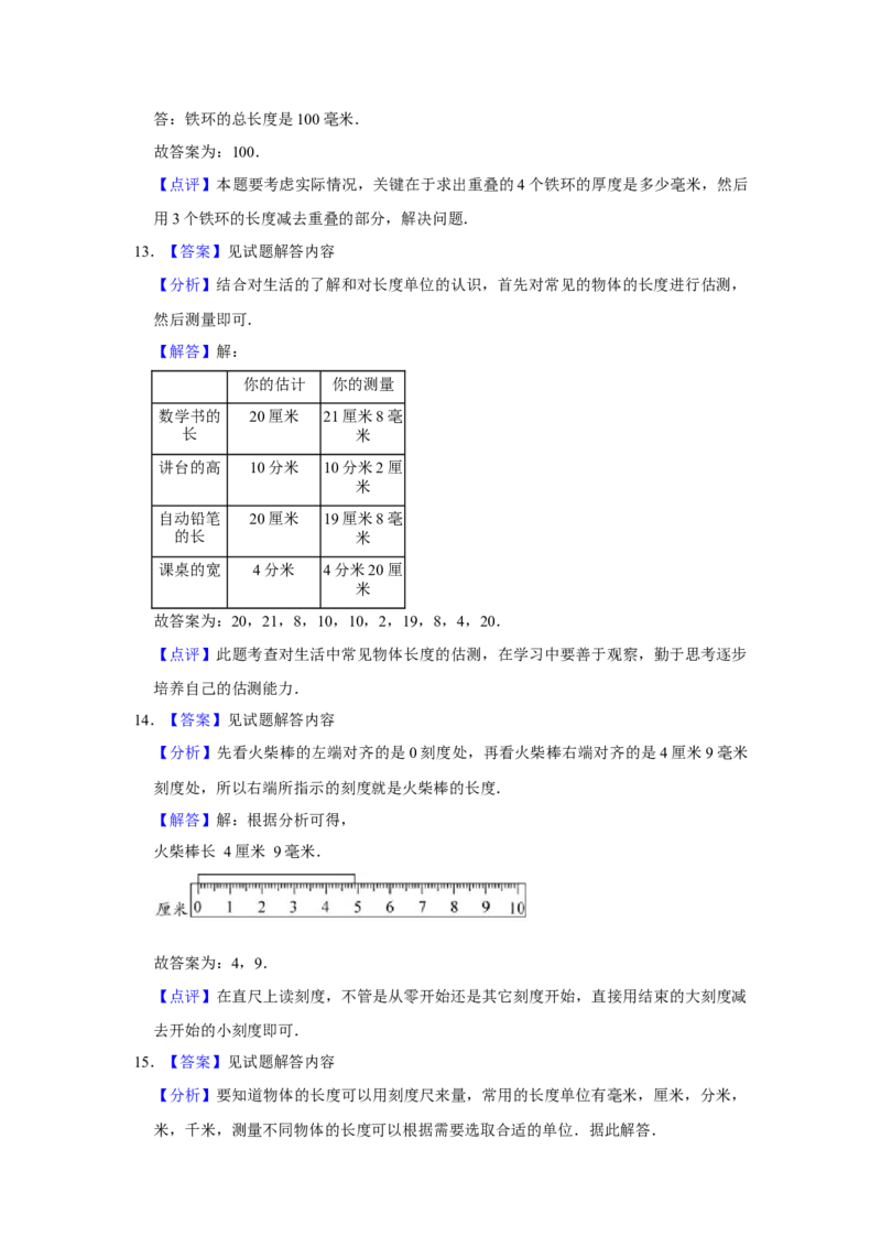 第五单元分米和毫米填空题（真题提高卷）二年级下册数学专项培优卷（苏教版）_二年级数学下册（苏教版）_第四套_专项练习