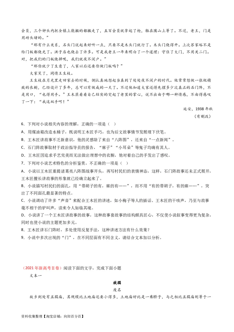 专题02文学类文本阅读-学易金卷：五年（2019-2023）高考语文真题分项汇编（新高考专用）（原卷版）_01高考语文_新高考复习资料_2024年新高考资料_专项复习资料