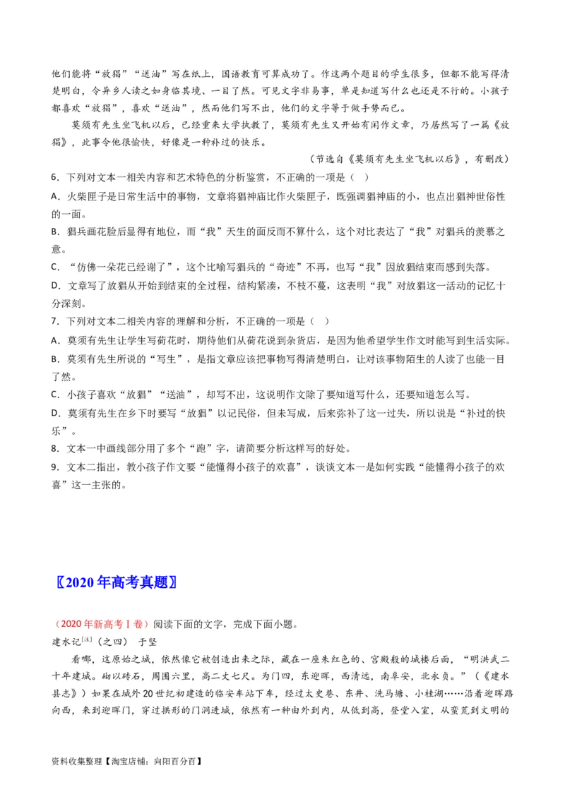 专题02文学类文本阅读-学易金卷：五年（2019-2023）高考语文真题分项汇编（新高考专用）（原卷版）_01高考语文_新高考复习资料_2024年新高考资料_专项复习资料