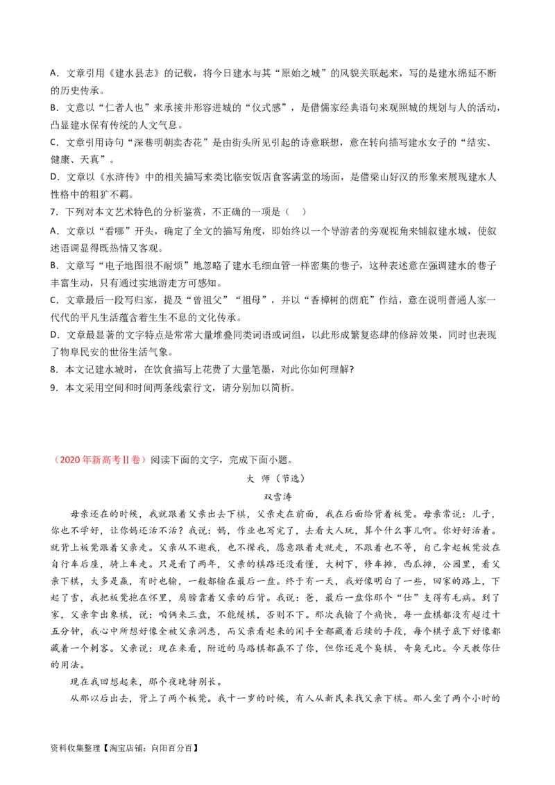 专题02文学类文本阅读-学易金卷：五年（2019-2023）高考语文真题分项汇编（新高考专用）（原卷版）_01高考语文_新高考复习资料_2024年新高考资料_专项复习资料