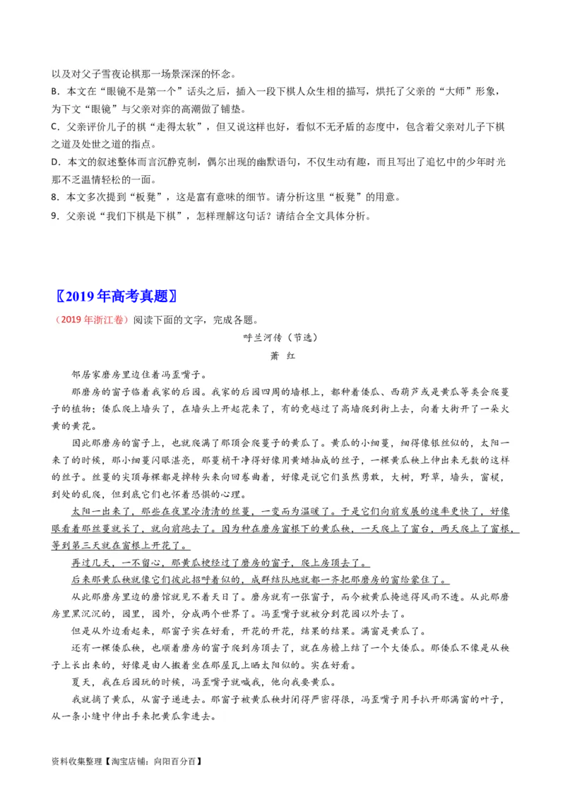 专题02文学类文本阅读-学易金卷：五年（2019-2023）高考语文真题分项汇编（新高考专用）（原卷版）_01高考语文_新高考复习资料_2024年新高考资料_专项复习资料