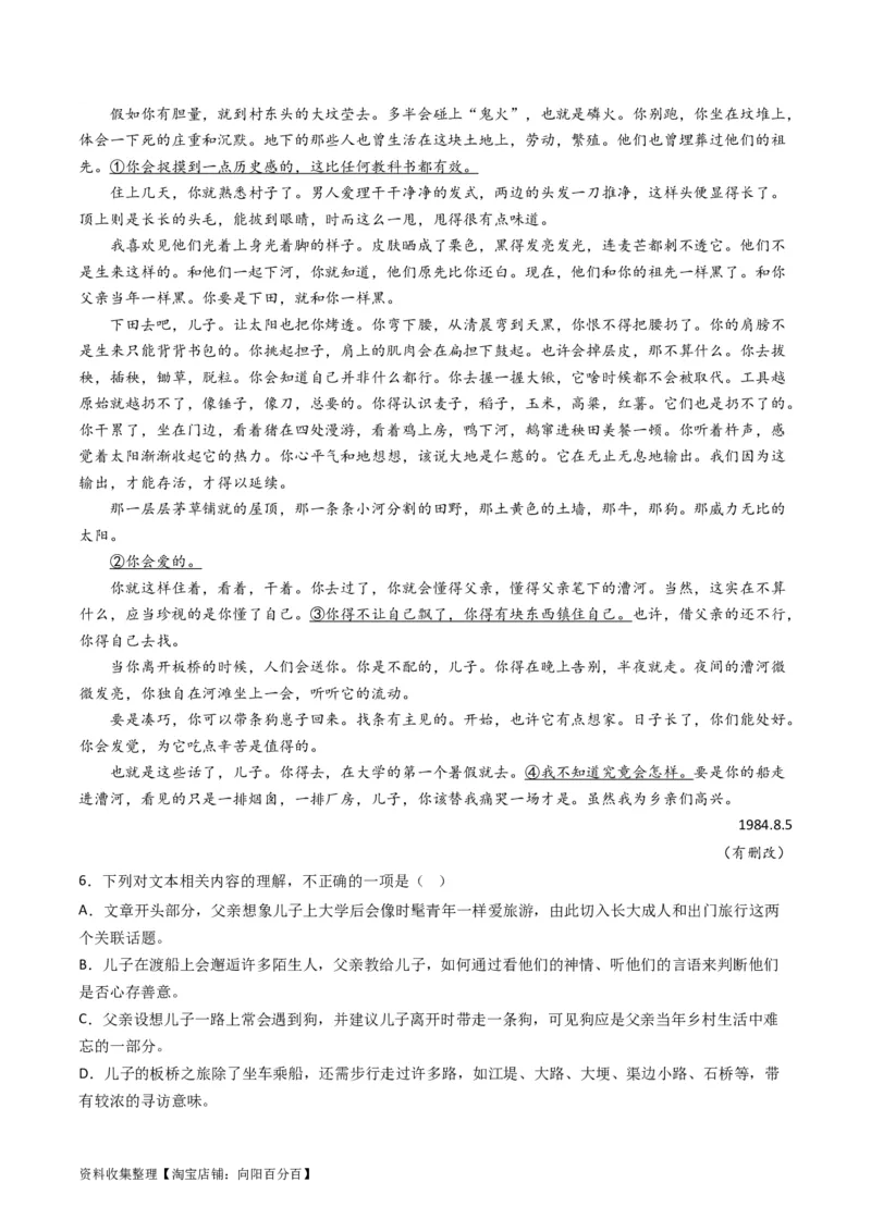 专题02文学类文本阅读-学易金卷：五年（2019-2023）高考语文真题分项汇编（新高考专用）（原卷版）_01高考语文_新高考复习资料_2024年新高考资料_专项复习资料