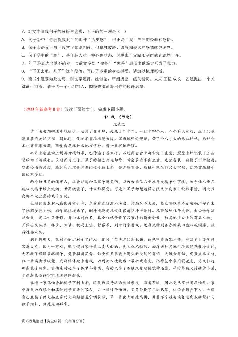 专题02文学类文本阅读-学易金卷：五年（2019-2023）高考语文真题分项汇编（新高考专用）（原卷版）_01高考语文_新高考复习资料_2024年新高考资料_专项复习资料