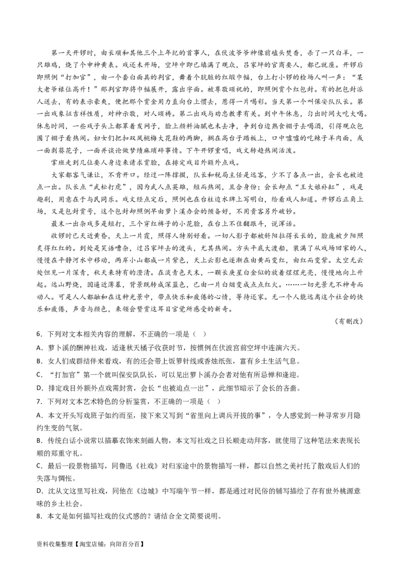 专题02文学类文本阅读-学易金卷：五年（2019-2023）高考语文真题分项汇编（新高考专用）（原卷版）_01高考语文_新高考复习资料_2024年新高考资料_专项复习资料