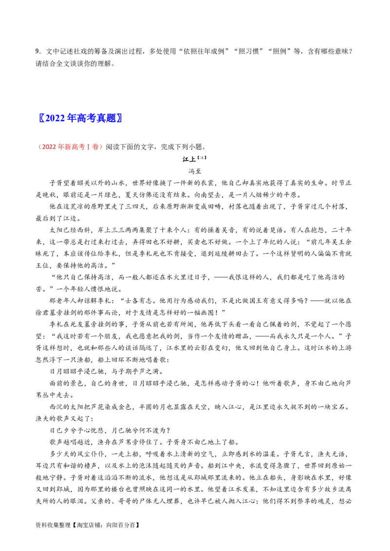 专题02文学类文本阅读-学易金卷：五年（2019-2023）高考语文真题分项汇编（新高考专用）（原卷版）_01高考语文_新高考复习资料_2024年新高考资料_专项复习资料