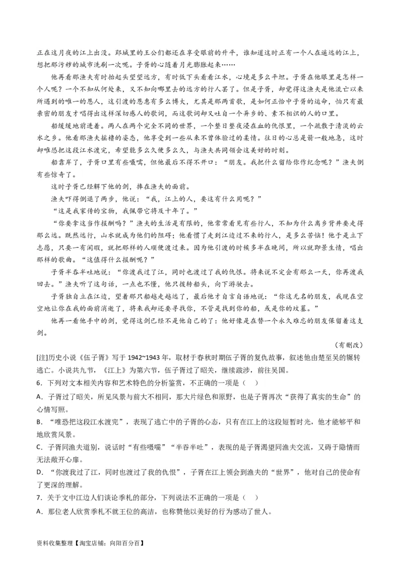 专题02文学类文本阅读-学易金卷：五年（2019-2023）高考语文真题分项汇编（新高考专用）（原卷版）_01高考语文_新高考复习资料_2024年新高考资料_专项复习资料