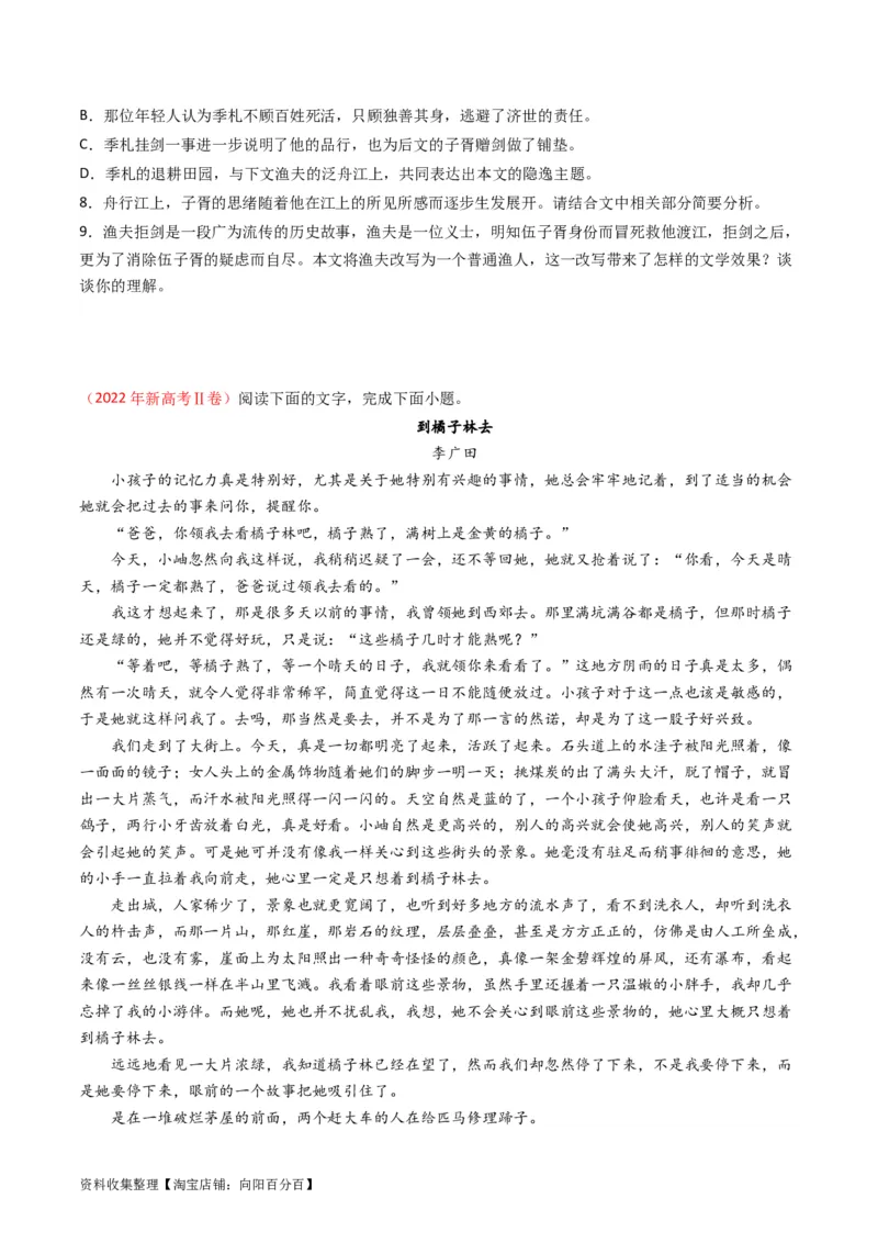 专题02文学类文本阅读-学易金卷：五年（2019-2023）高考语文真题分项汇编（新高考专用）（原卷版）_01高考语文_新高考复习资料_2024年新高考资料_专项复习资料